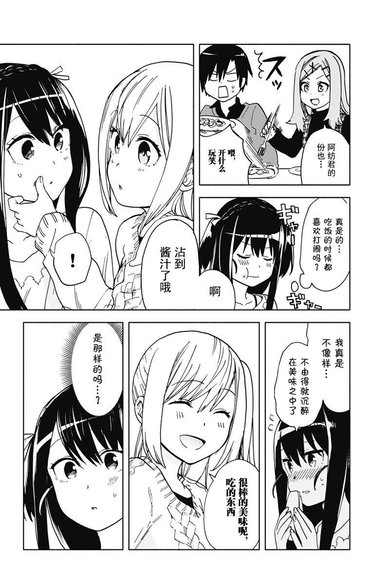 《莎谷粒酱探险队》漫画最新章节第16话免费下拉式在线观看章节第【15】张图片