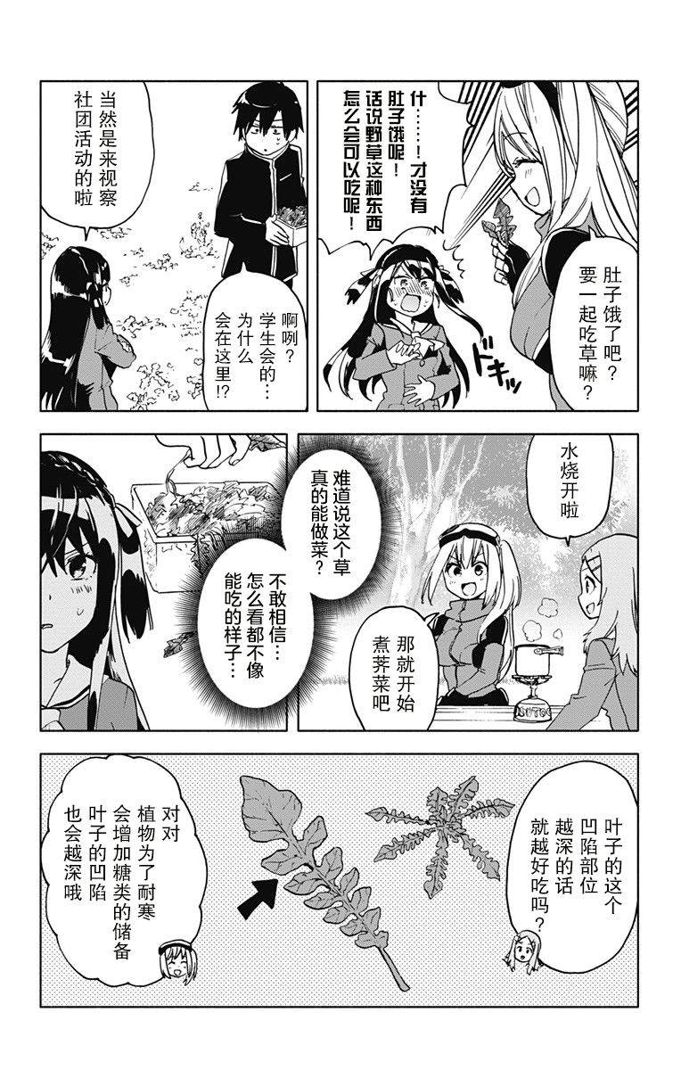 《莎谷粒酱探险队》漫画最新章节第15话免费下拉式在线观看章节第【10】张图片