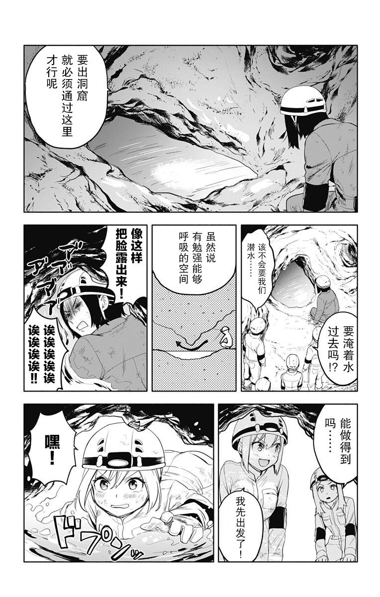 《莎谷粒酱探险队》漫画最新章节第20话免费下拉式在线观看章节第【16】张图片