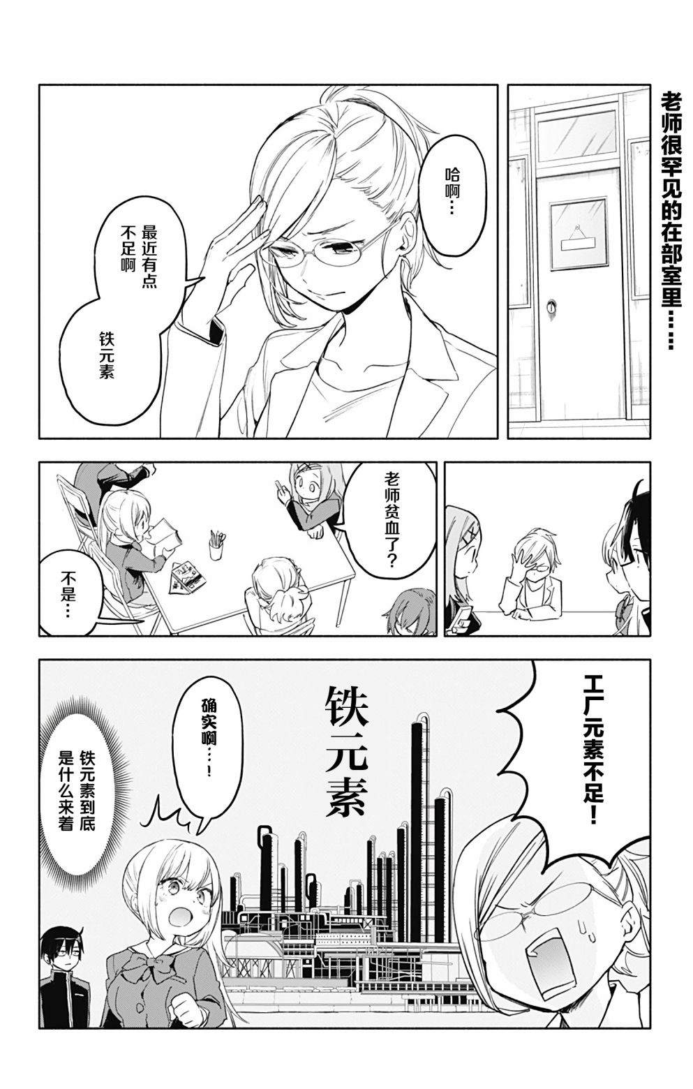 《莎谷粒酱探险队》漫画最新章节第30话免费下拉式在线观看章节第【3】张图片