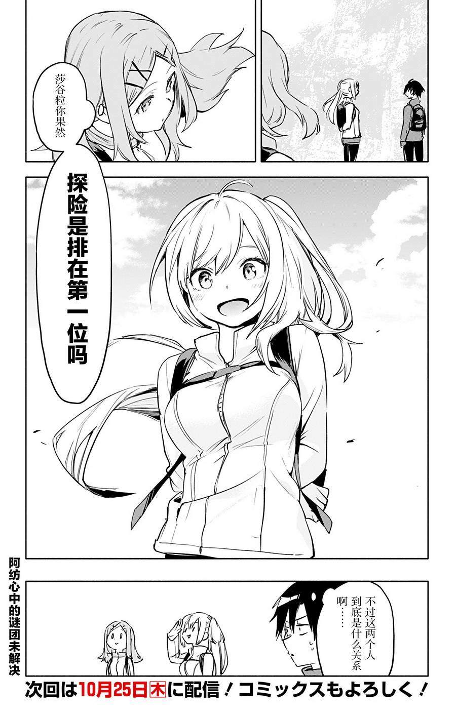 《莎谷粒酱探险队》漫画最新章节第29话免费下拉式在线观看章节第【14】张图片