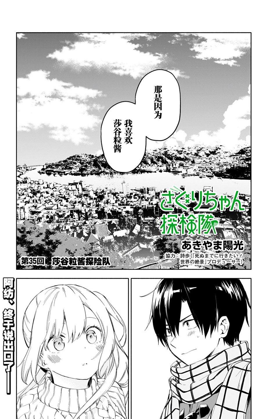 《莎谷粒酱探险队》漫画最新章节第35话免费下拉式在线观看章节第【1】张图片