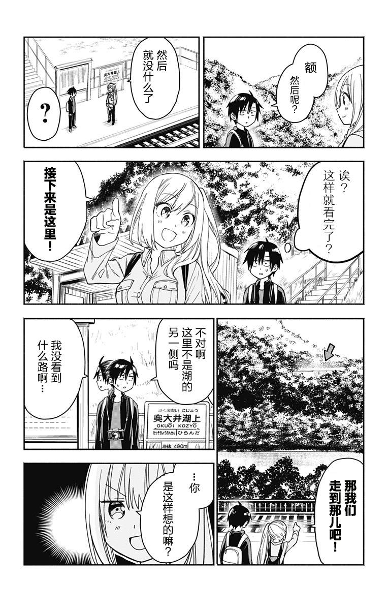 《莎谷粒酱探险队》漫画最新章节第7话免费下拉式在线观看章节第【6】张图片