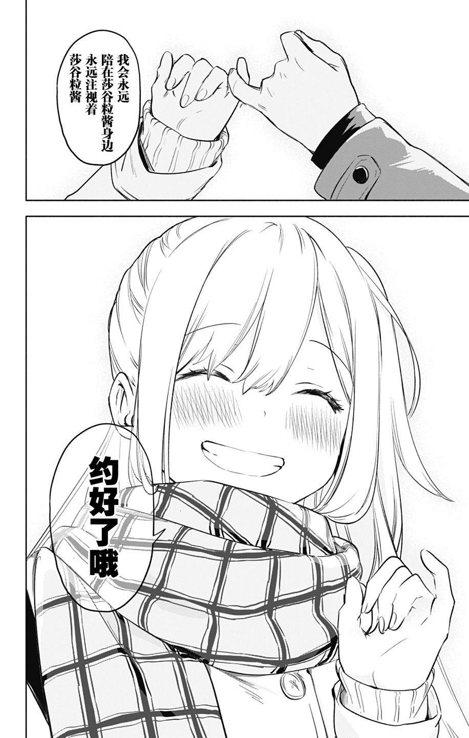 《莎谷粒酱探险队》漫画最新章节第35话免费下拉式在线观看章节第【18】张图片