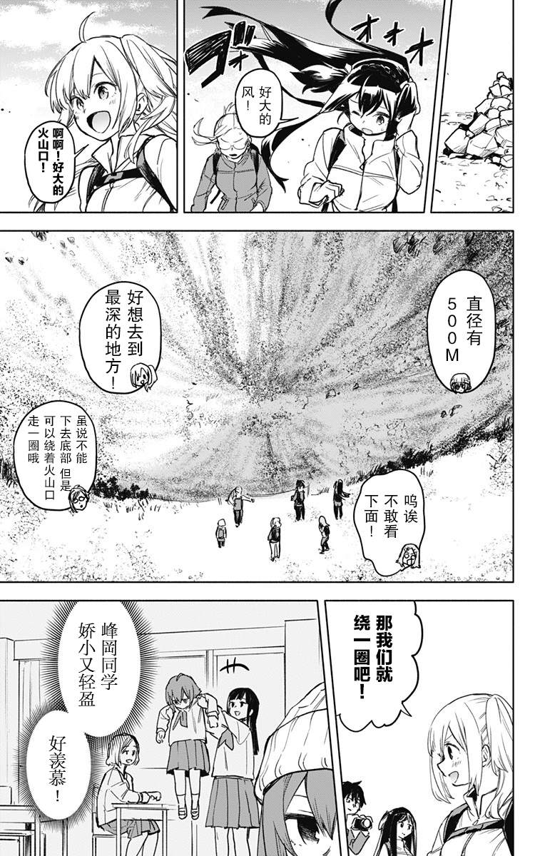 《莎谷粒酱探险队》漫画最新章节第27话免费下拉式在线观看章节第【8】张图片