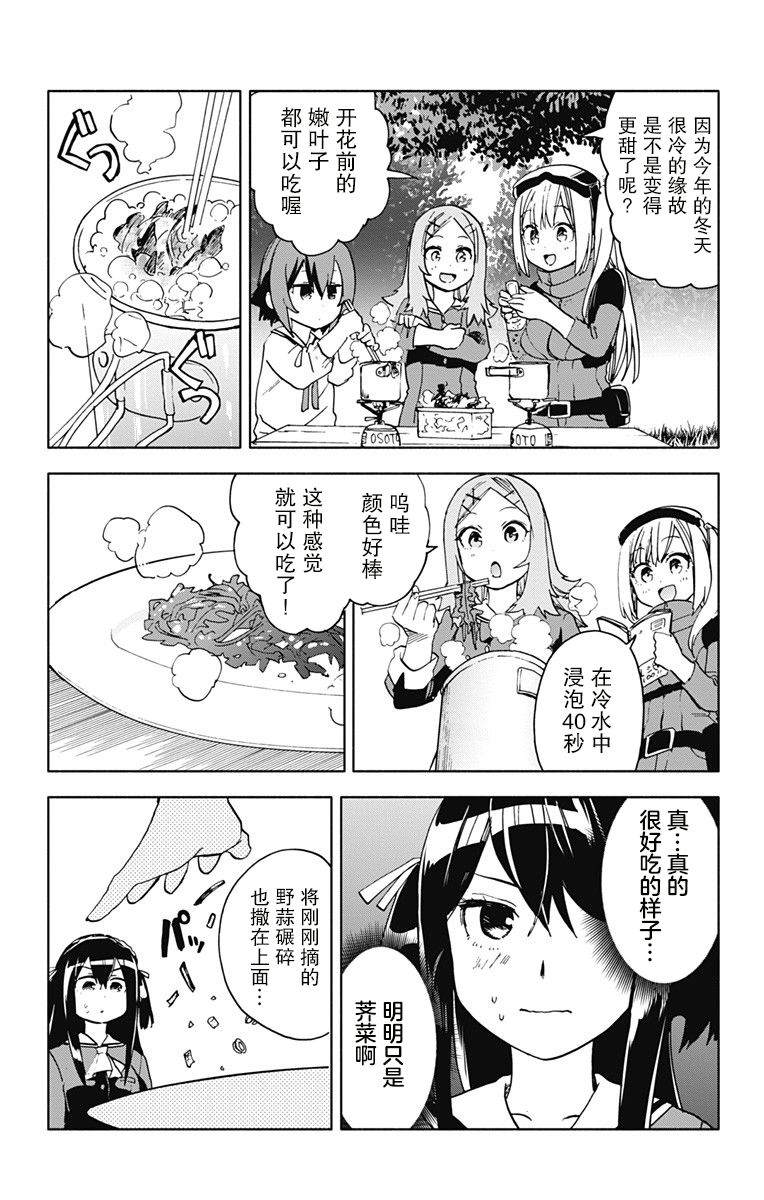 《莎谷粒酱探险队》漫画最新章节第15话免费下拉式在线观看章节第【11】张图片