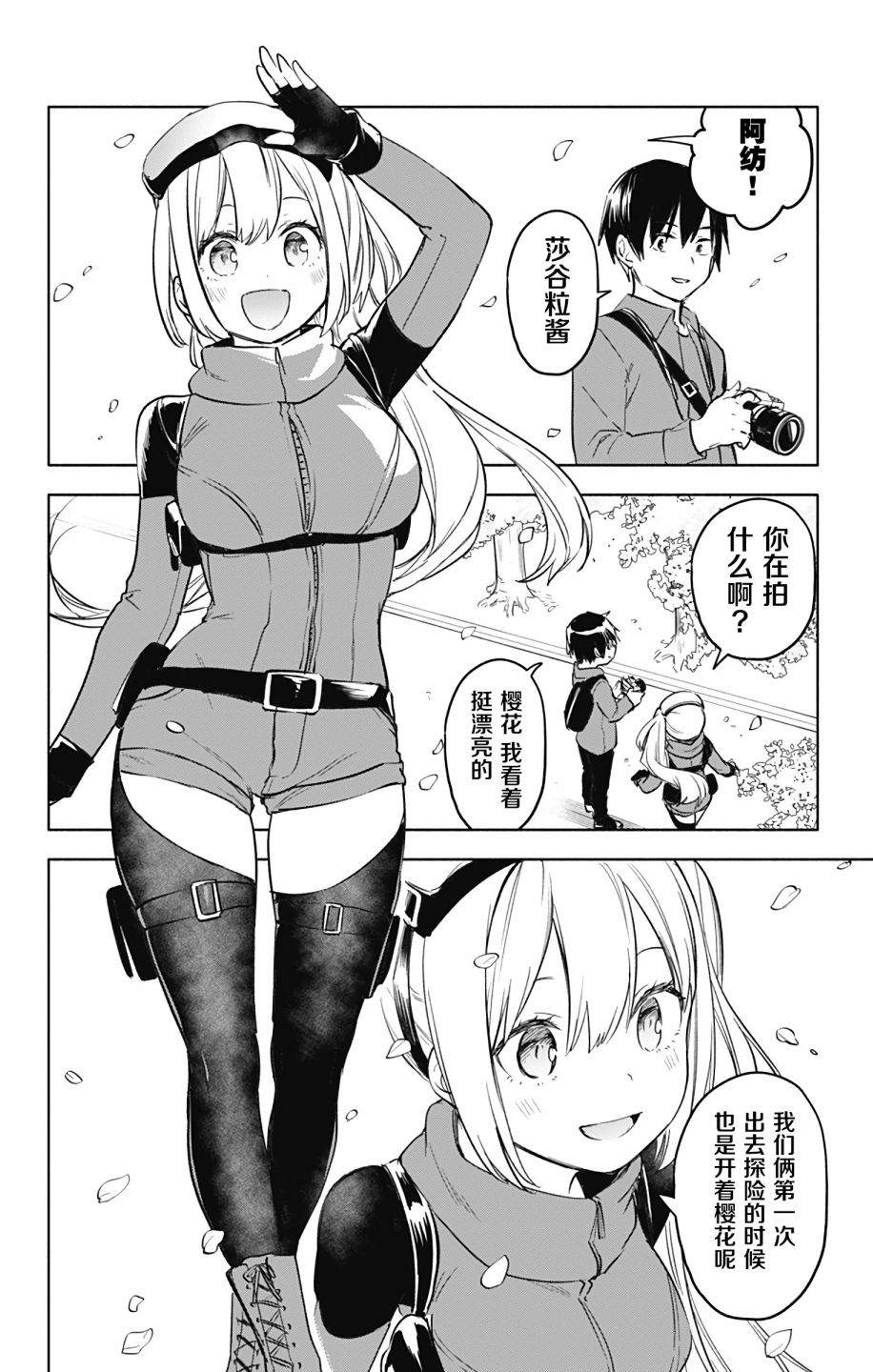 《莎谷粒酱探险队》漫画最新章节第35话免费下拉式在线观看章节第【22】张图片