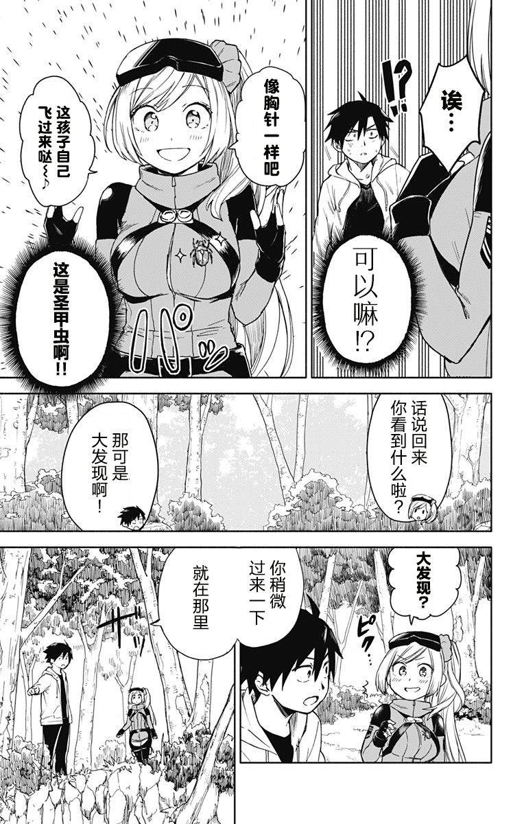 《莎谷粒酱探险队》漫画最新章节连载前短篇免费下拉式在线观看章节第【31】张图片