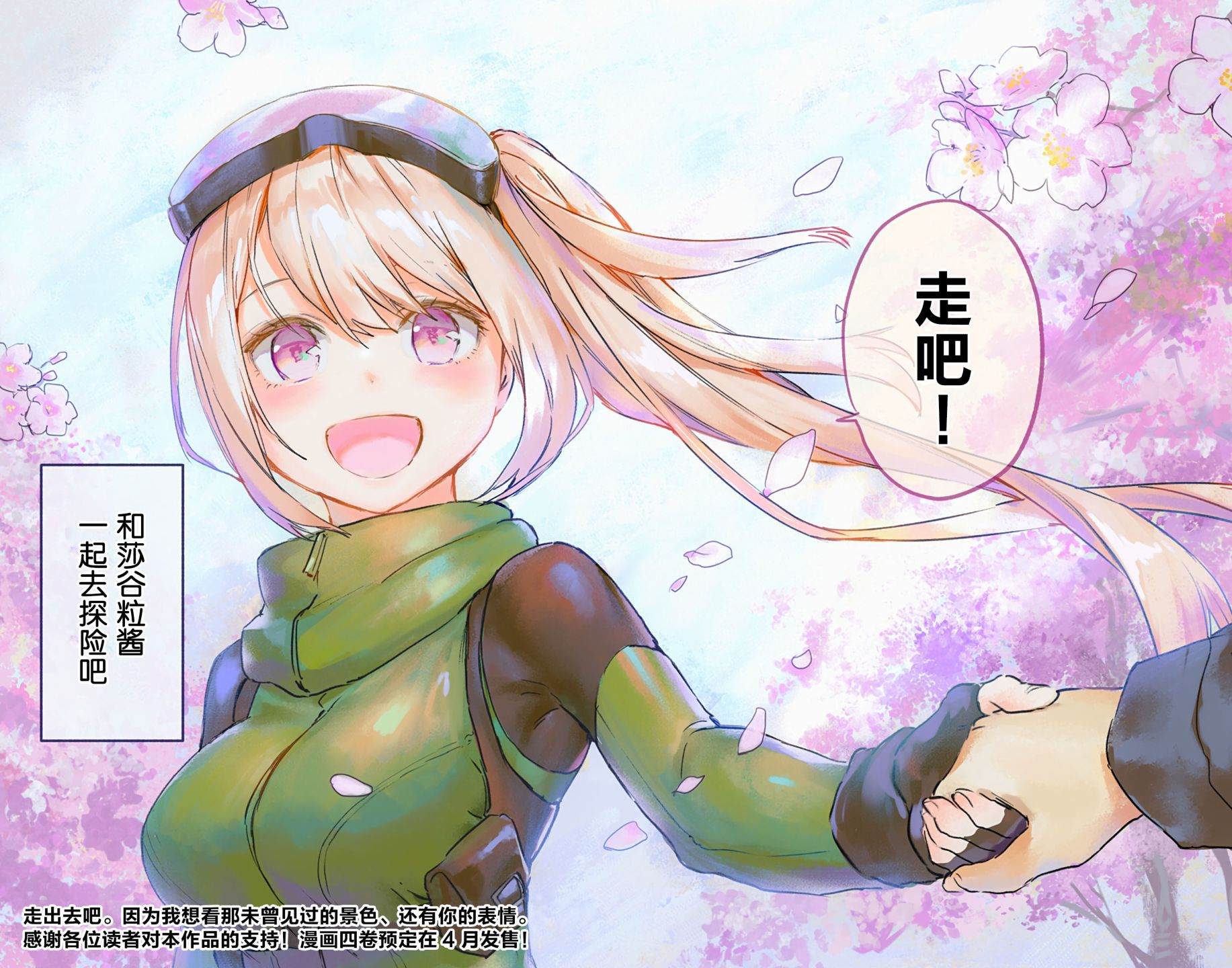 《莎谷粒酱探险队》漫画最新章节第35话免费下拉式在线观看章节第【24】张图片