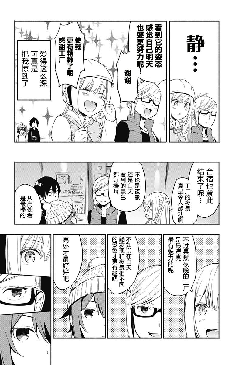 《莎谷粒酱探险队》漫画最新章节第9话免费下拉式在线观看章节第【14】张图片