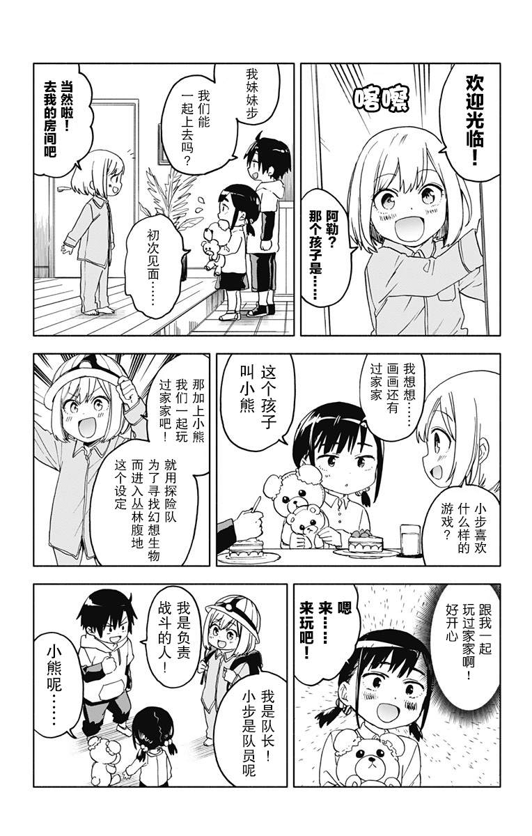 《莎谷粒酱探险队》漫画最新章节番外02免费下拉式在线观看章节第【4】张图片