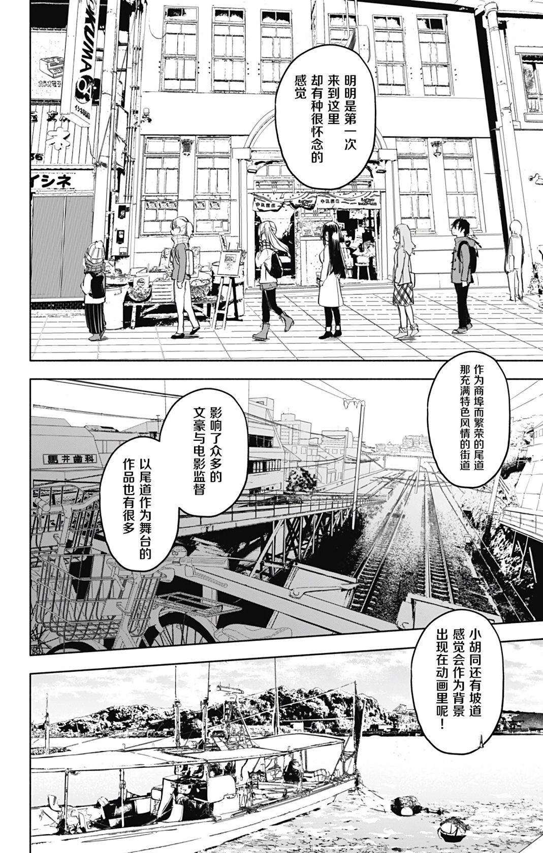 《莎谷粒酱探险队》漫画最新章节第34话免费下拉式在线观看章节第【4】张图片