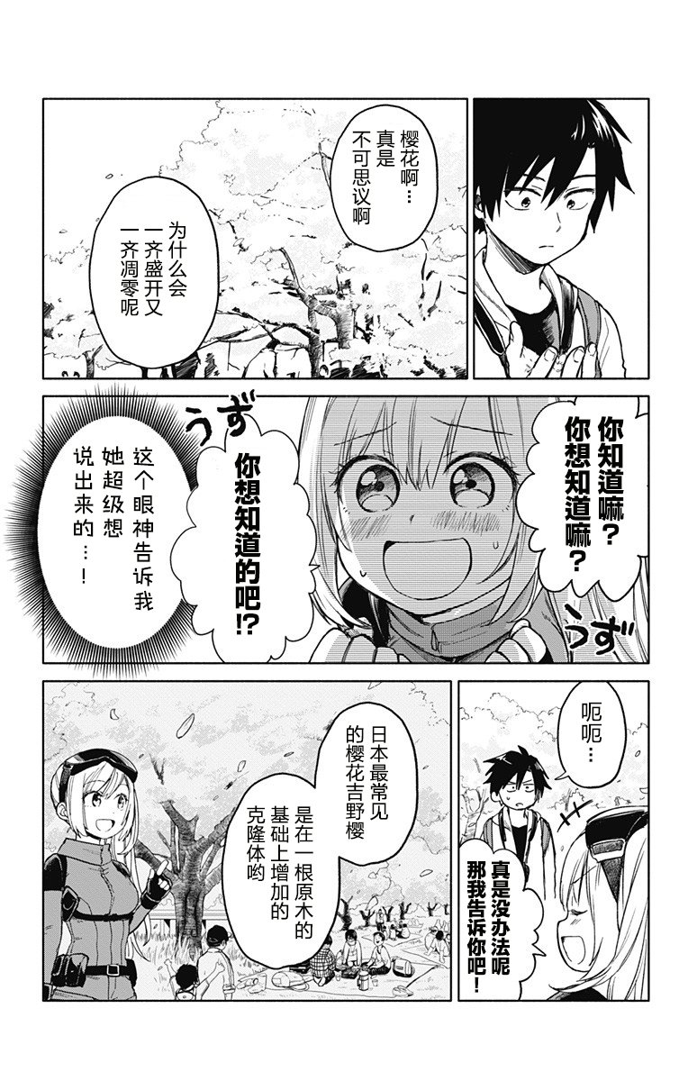 《莎谷粒酱探险队》漫画最新章节第1话免费下拉式在线观看章节第【29】张图片