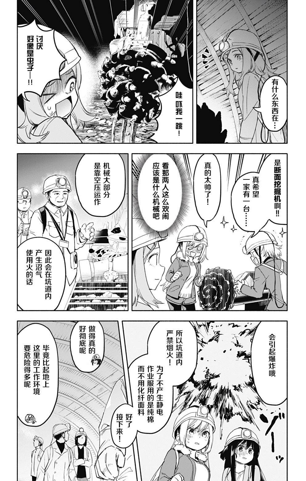 《莎谷粒酱探险队》漫画最新章节第30话免费下拉式在线观看章节第【14】张图片