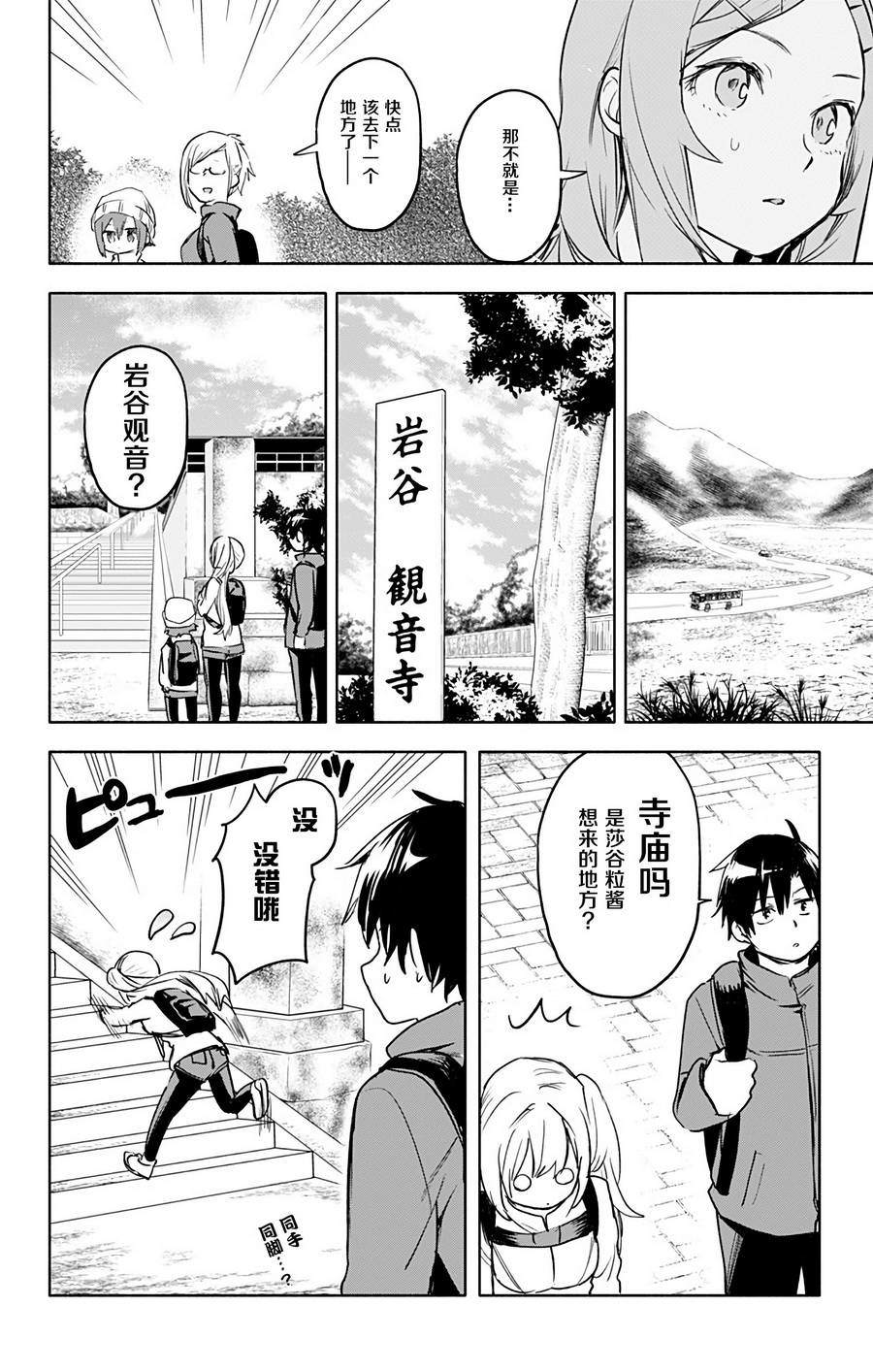 《莎谷粒酱探险队》漫画最新章节第29话免费下拉式在线观看章节第【7】张图片