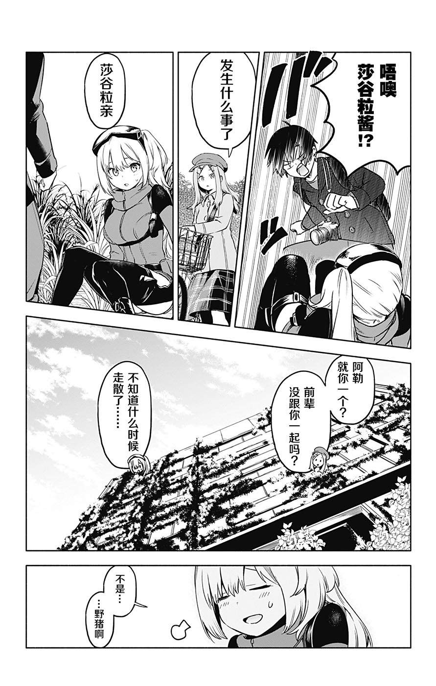 《莎谷粒酱探险队》漫画最新章节第31话免费下拉式在线观看章节第【16】张图片