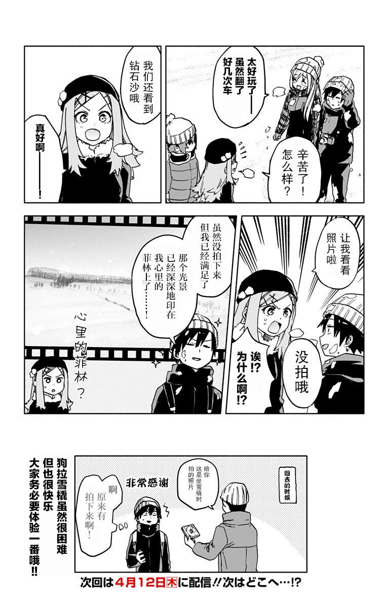 《莎谷粒酱探险队》漫画最新章节第17话免费下拉式在线观看章节第【19】张图片