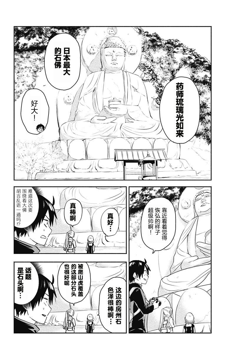 《莎谷粒酱探险队》漫画最新章节第5话免费下拉式在线观看章节第【12】张图片