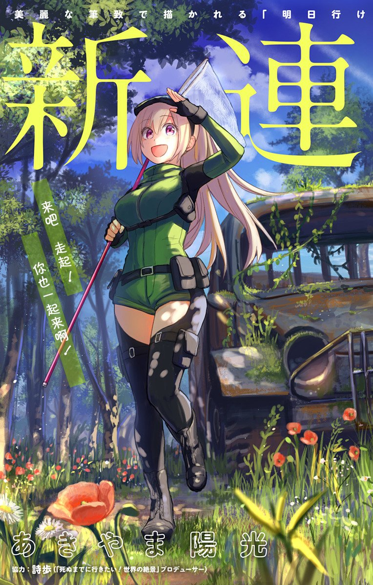 《莎谷粒酱探险队》漫画最新章节第1话免费下拉式在线观看章节第【3】张图片