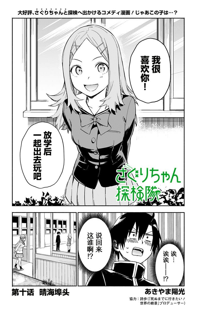 《莎谷粒酱探险队》漫画最新章节第10话免费下拉式在线观看章节第【1】张图片