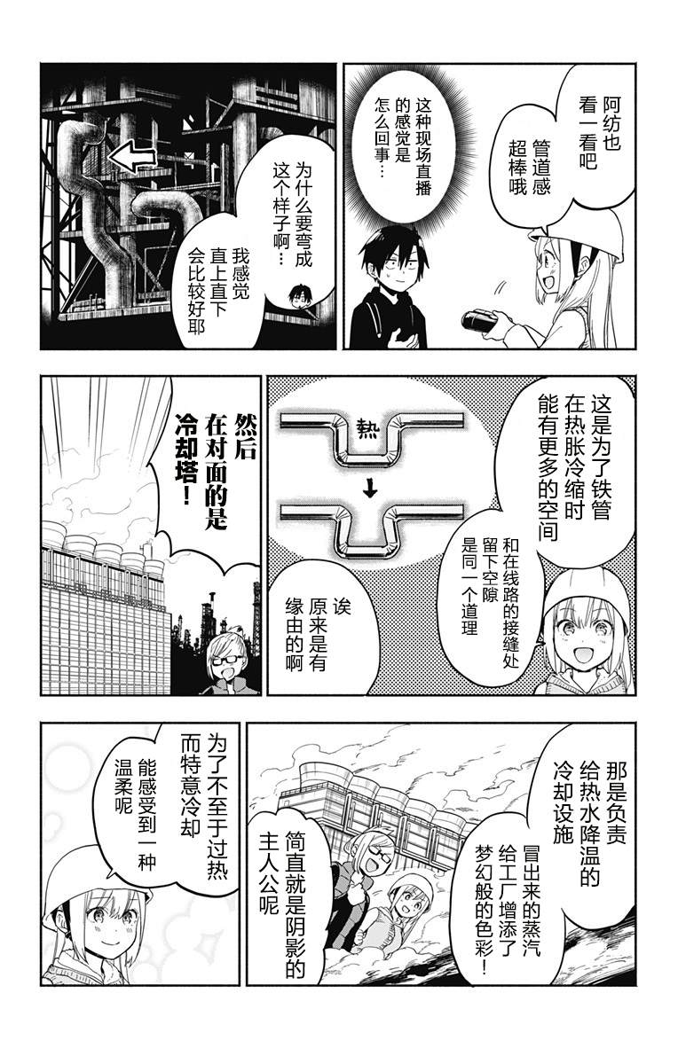 《莎谷粒酱探险队》漫画最新章节第9话免费下拉式在线观看章节第【10】张图片