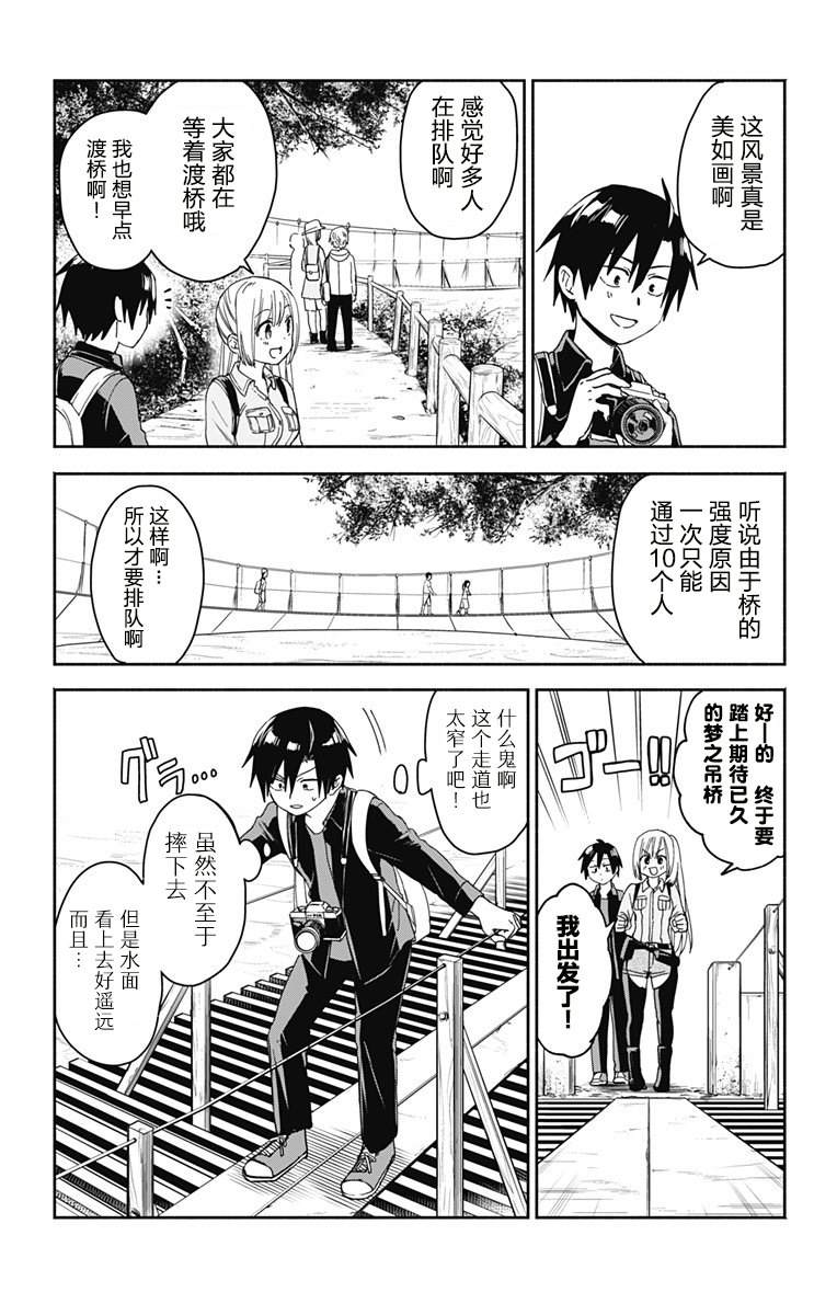 《莎谷粒酱探险队》漫画最新章节第6话免费下拉式在线观看章节第【9】张图片