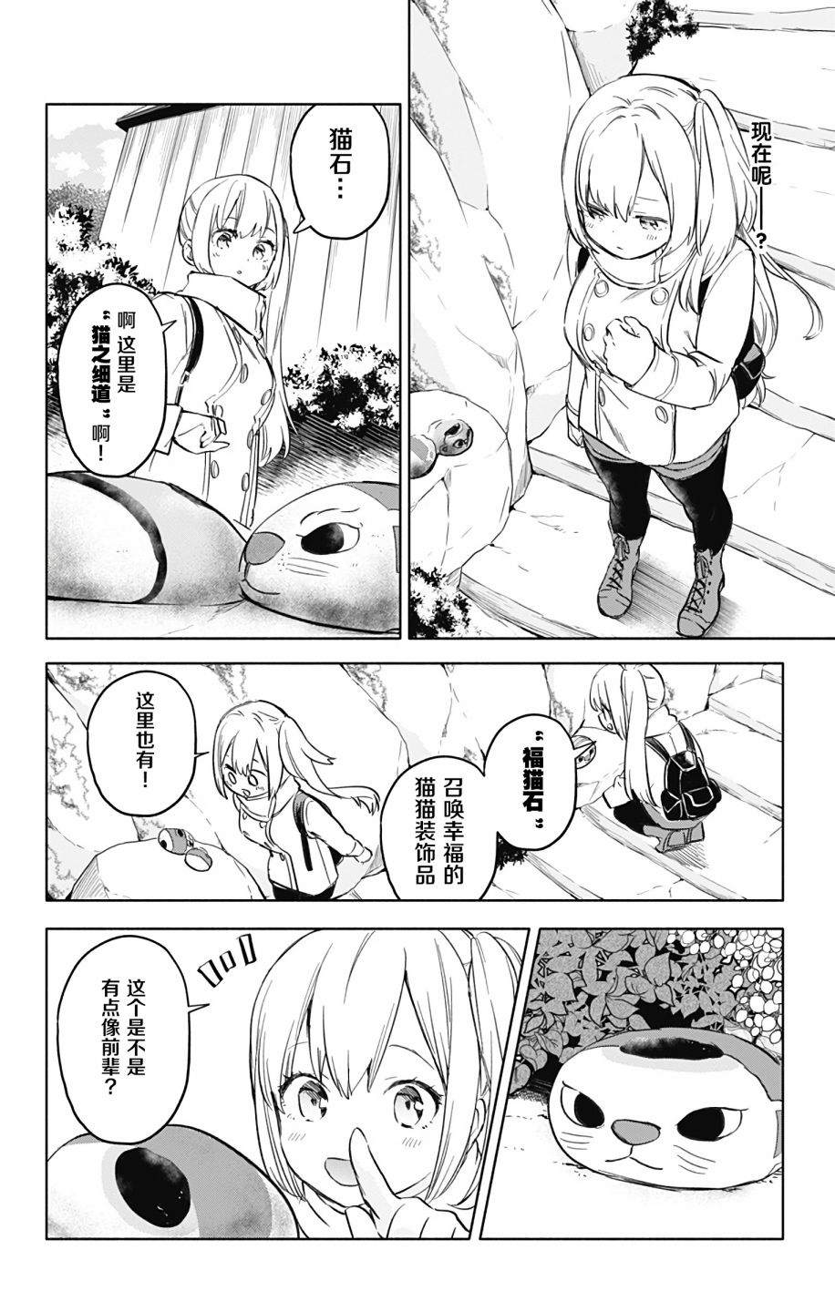 《莎谷粒酱探险队》漫画最新章节第35话免费下拉式在线观看章节第【8】张图片