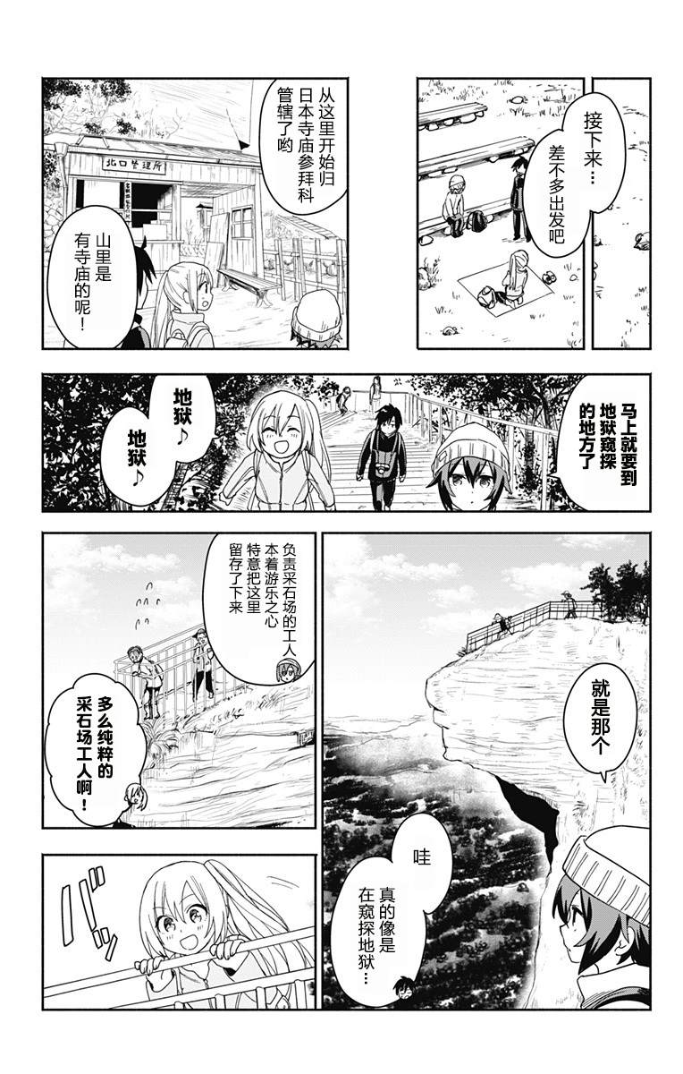 《莎谷粒酱探险队》漫画最新章节第5话免费下拉式在线观看章节第【10】张图片