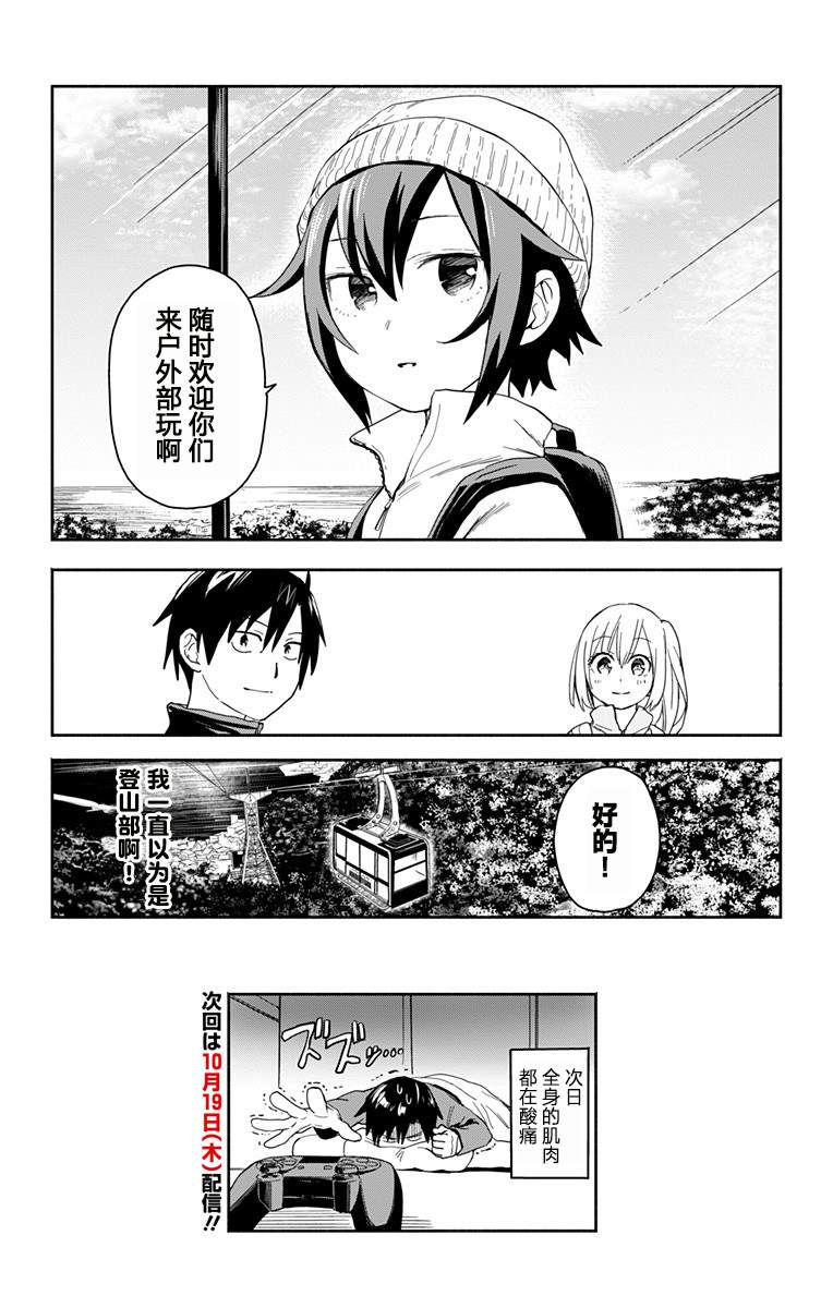 《莎谷粒酱探险队》漫画最新章节第5话免费下拉式在线观看章节第【16】张图片