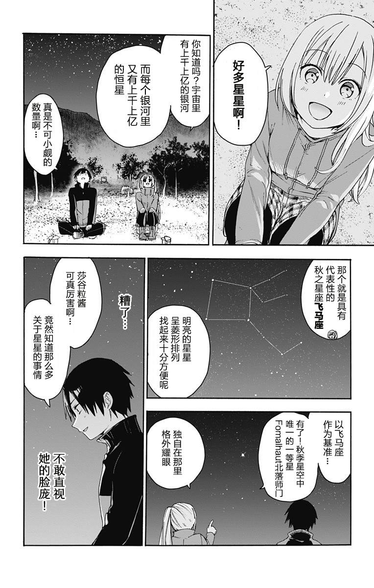 《莎谷粒酱探险队》漫画最新章节第8话免费下拉式在线观看章节第【14】张图片