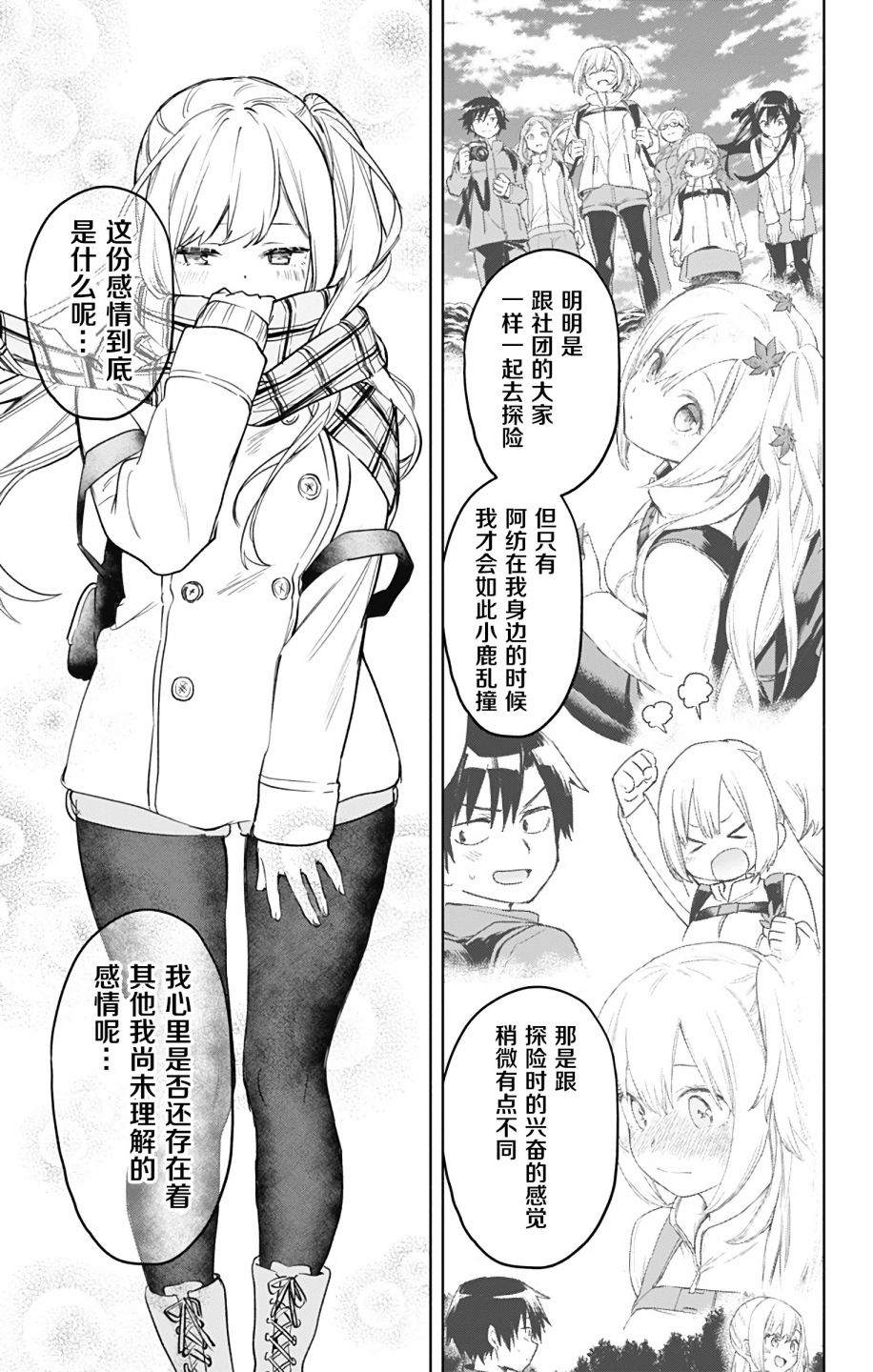 《莎谷粒酱探险队》漫画最新章节第35话免费下拉式在线观看章节第【15】张图片