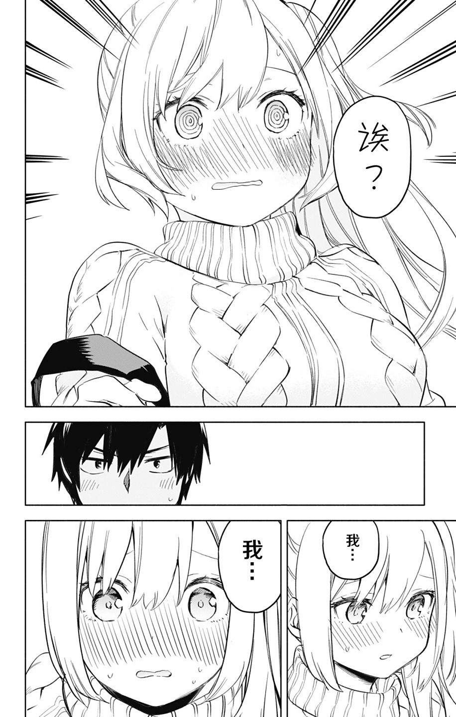 《莎谷粒酱探险队》漫画最新章节第35话免费下拉式在线观看章节第【2】张图片