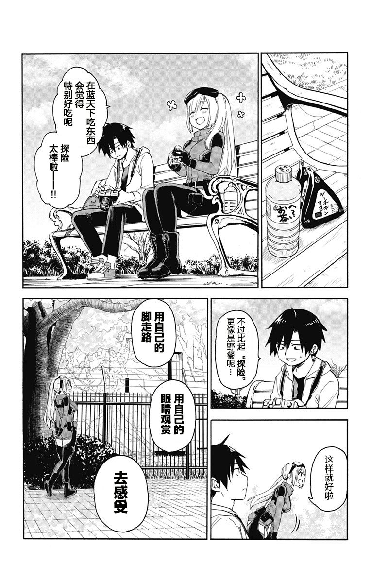 《莎谷粒酱探险队》漫画最新章节第1话免费下拉式在线观看章节第【32】张图片