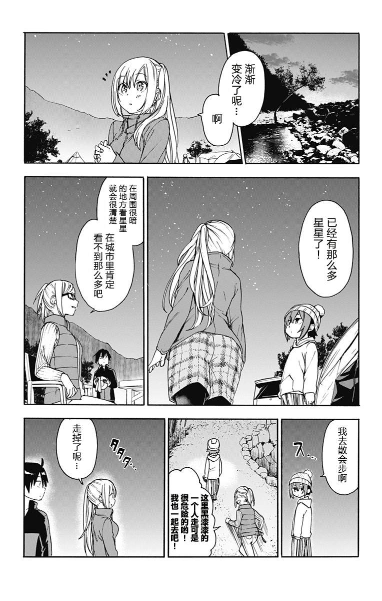 《莎谷粒酱探险队》漫画最新章节第8话免费下拉式在线观看章节第【12】张图片