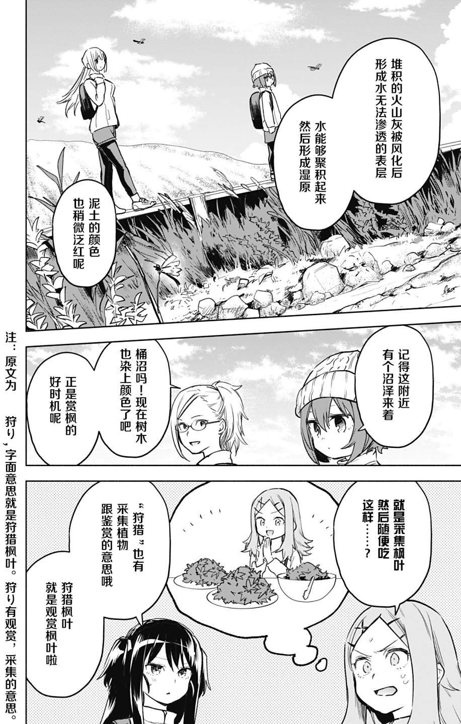 《莎谷粒酱探险队》漫画最新章节第28话免费下拉式在线观看章节第【5】张图片