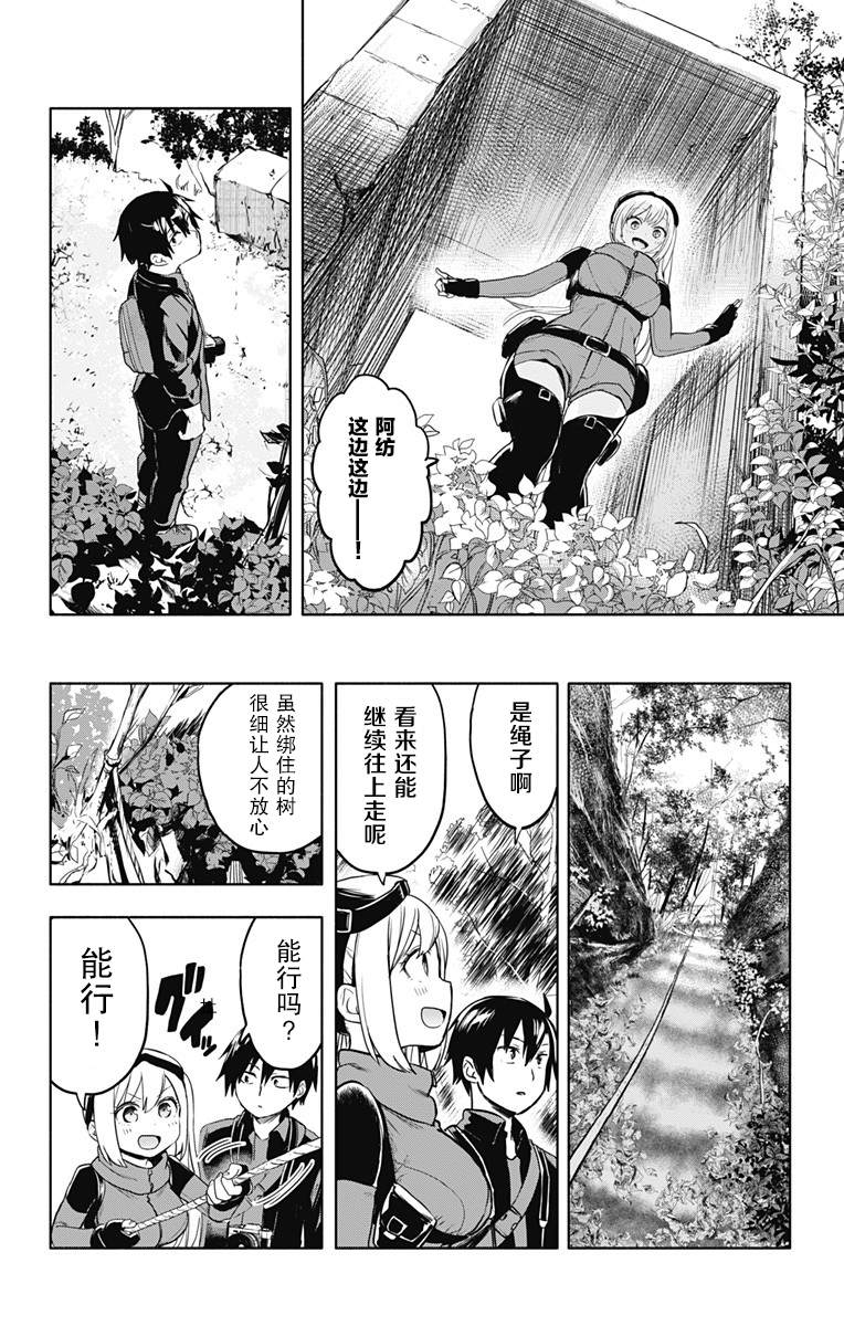 《莎谷粒酱探险队》漫画最新章节第21话免费下拉式在线观看章节第【12】张图片