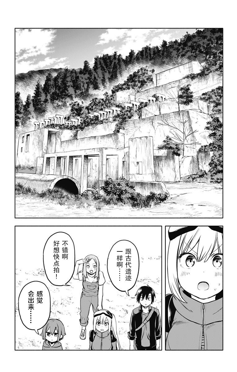 《莎谷粒酱探险队》漫画最新章节第21话免费下拉式在线观看章节第【6】张图片