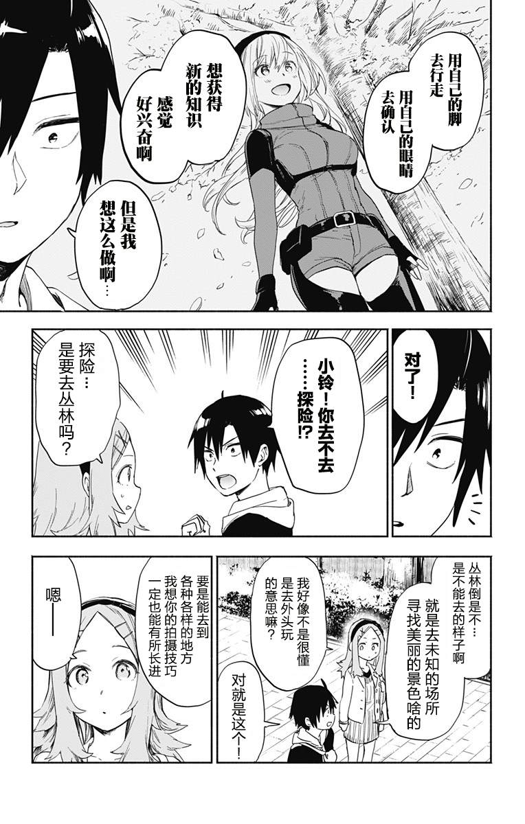 《莎谷粒酱探险队》漫画最新章节第10话免费下拉式在线观看章节第【14】张图片