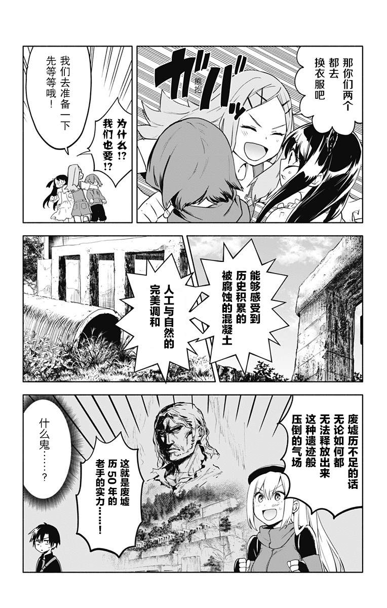 《莎谷粒酱探险队》漫画最新章节第21话免费下拉式在线观看章节第【7】张图片