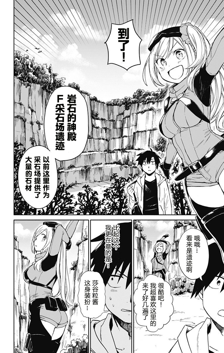 《莎谷粒酱探险队》漫画最新章节连载前短篇免费下拉式在线观看章节第【16】张图片