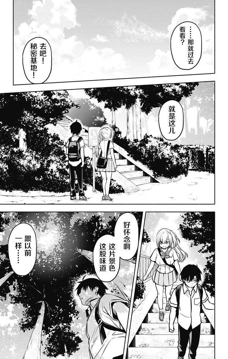 《莎谷粒酱探险队》漫画最新章节第26话免费下拉式在线观看章节第【4】张图片