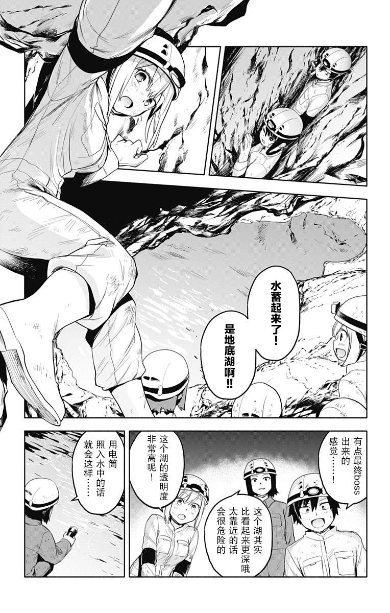 《莎谷粒酱探险队》漫画最新章节第20话免费下拉式在线观看章节第【12】张图片