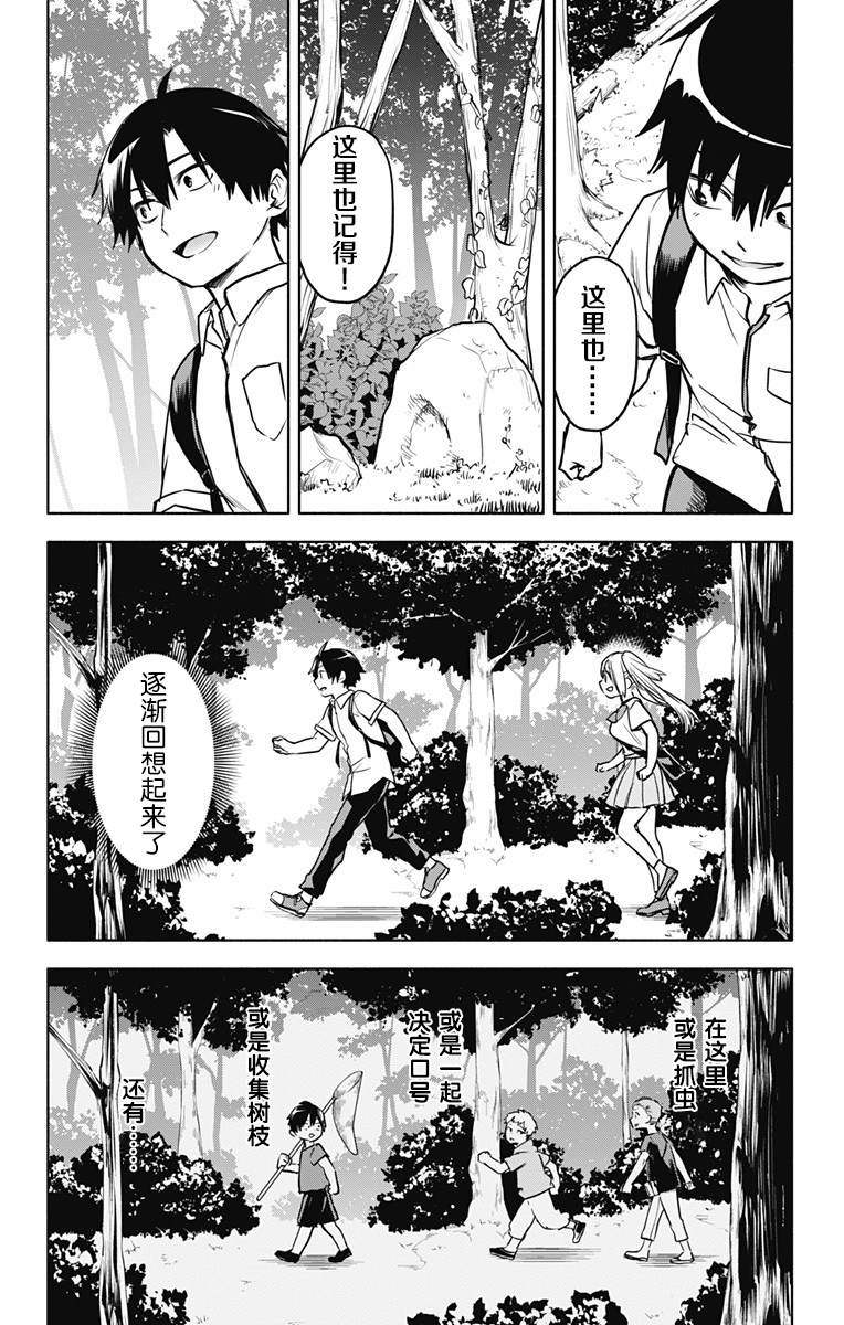 《莎谷粒酱探险队》漫画最新章节第26话免费下拉式在线观看章节第【7】张图片