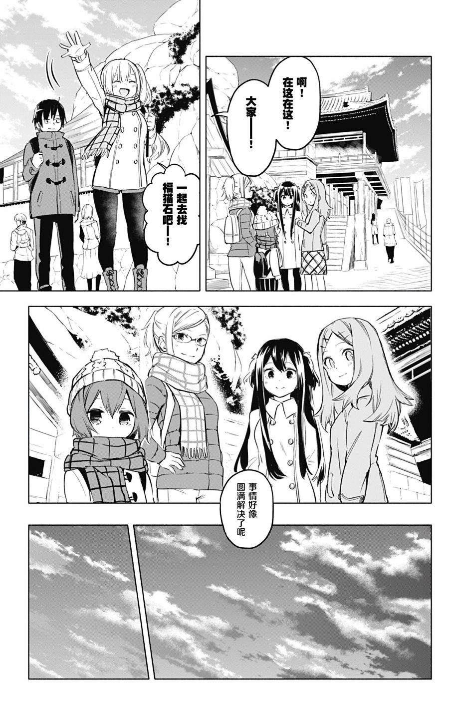 《莎谷粒酱探险队》漫画最新章节第35话免费下拉式在线观看章节第【19】张图片