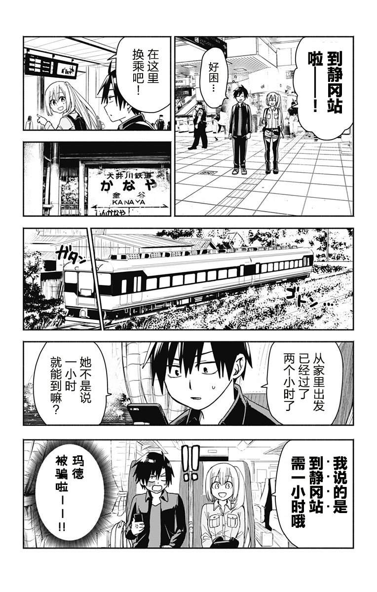 《莎谷粒酱探险队》漫画最新章节第6话免费下拉式在线观看章节第【5】张图片