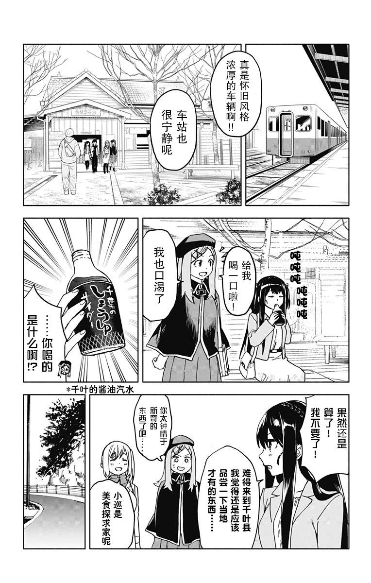 《莎谷粒酱探险队》漫画最新章节第18话免费下拉式在线观看章节第【6】张图片