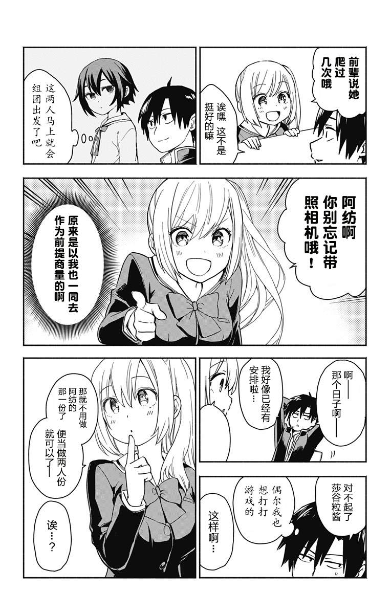 《莎谷粒酱探险队》漫画最新章节第4话免费下拉式在线观看章节第【2】张图片