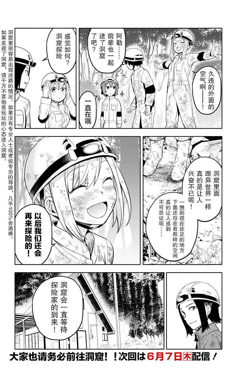 《莎谷粒酱探险队》漫画最新章节第20话免费下拉式在线观看章节第【20】张图片