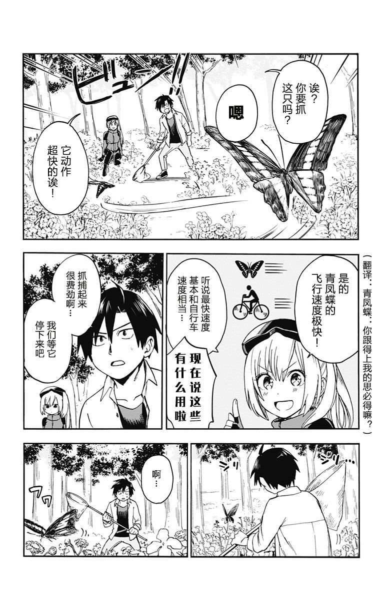 《莎谷粒酱探险队》漫画最新章节第2话免费下拉式在线观看章节第【15】张图片