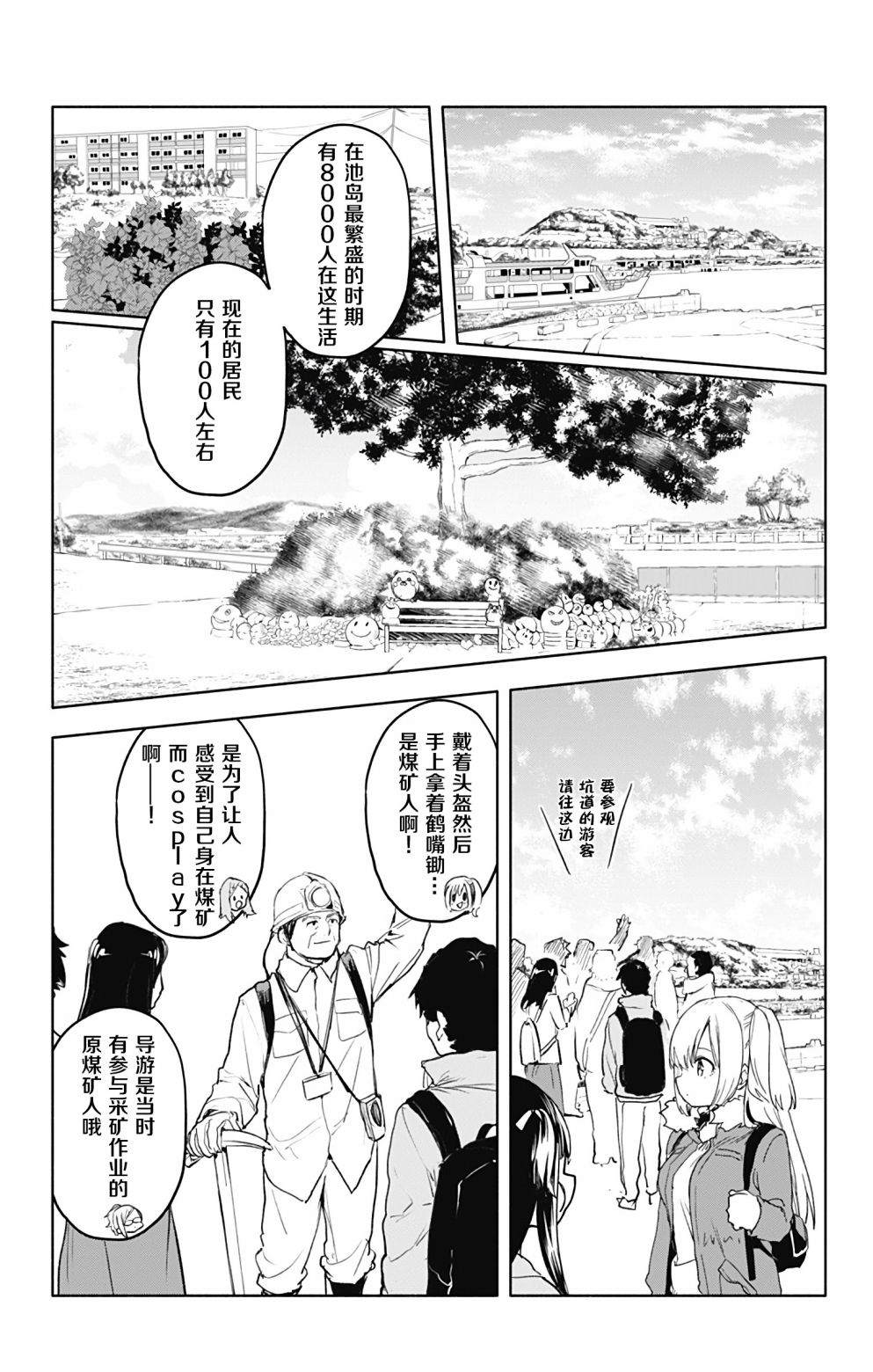 《莎谷粒酱探险队》漫画最新章节第30话免费下拉式在线观看章节第【8】张图片